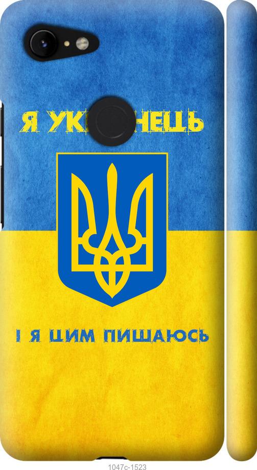 

Чехол на Google Pixel 3 XL Я Украинец