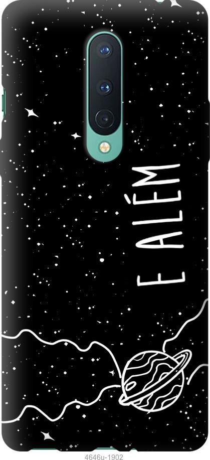 

Чохол на OnePlus 8 Pro e alem