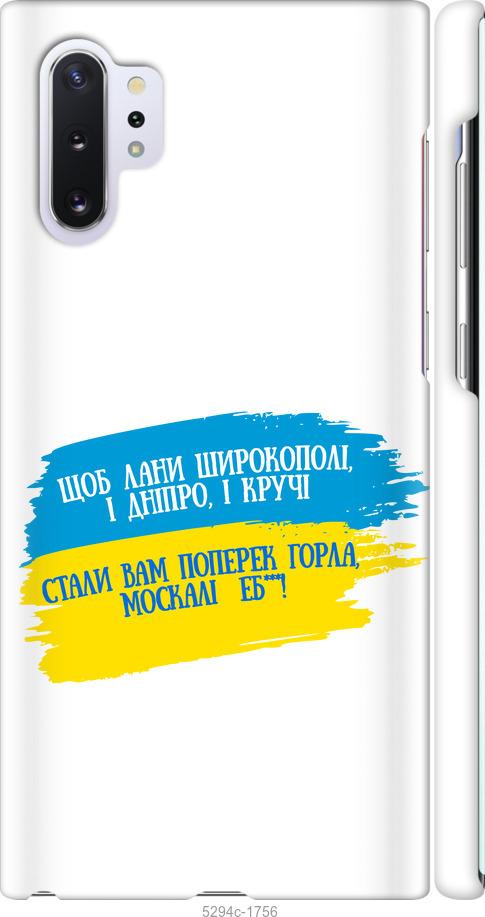 

Чохол на Samsung Galaxy Note 10 Plus Вірш