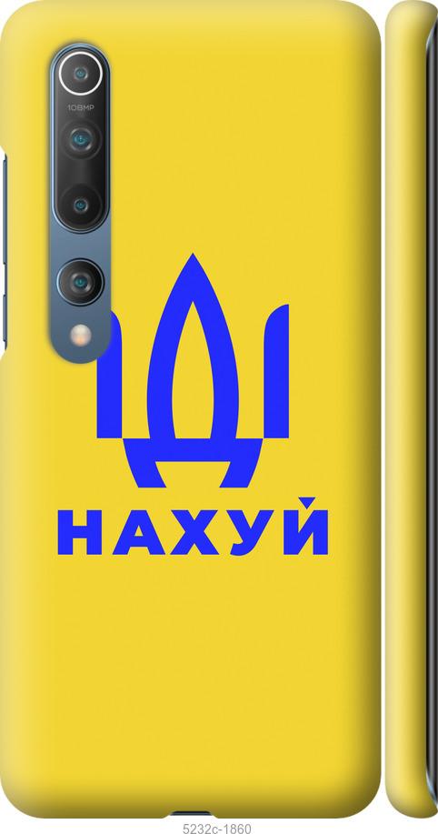 

Чохол на Xiaomi Mi 10 Pro Иди на v2