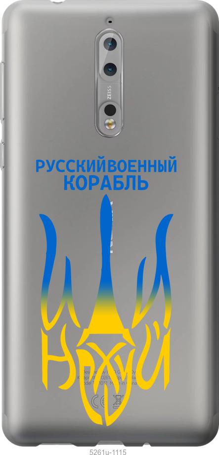 

Чехол на Nokia 8 Русский военный корабль иди на v7