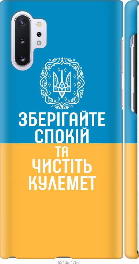 

Чехол на Samsung Galaxy Note 10 Plus Спокойствие v3
