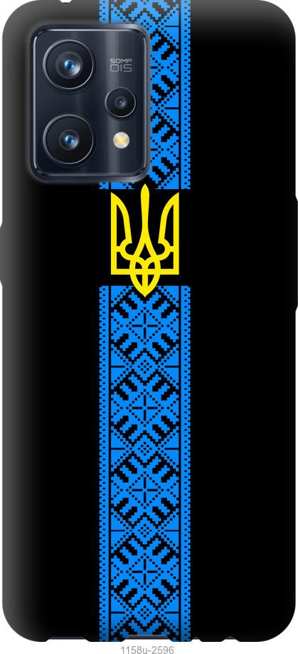

Чохол на Realme 9 Pro Plus Тризуб в вишиванці