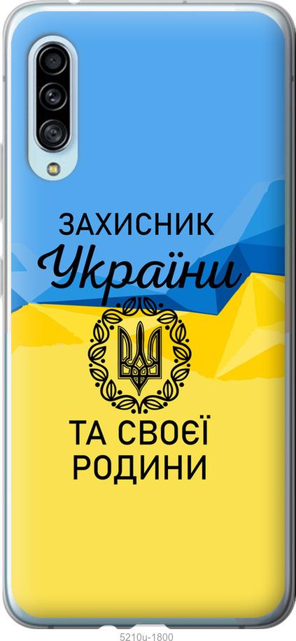 

Чохол на Samsung Galaxy A90 5G Защитник