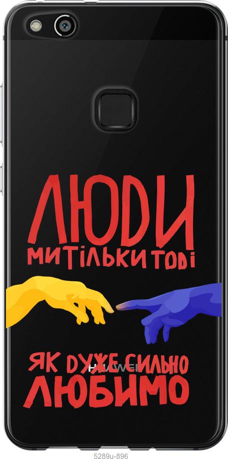 

Чохол на Huawei P10 Lite Люди