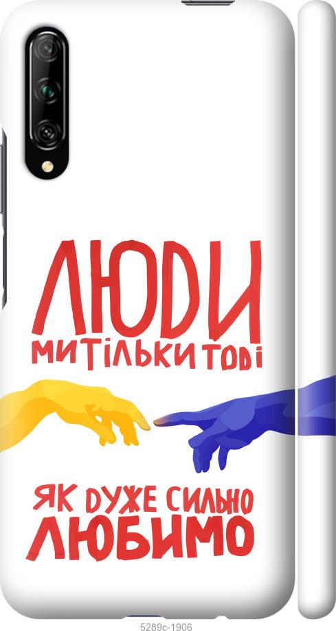 

Чохол на Huawei P Smart Pro Люди