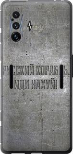 Чехол на Xiaomi Poco F4 GT Русский военный корабль иди на v6