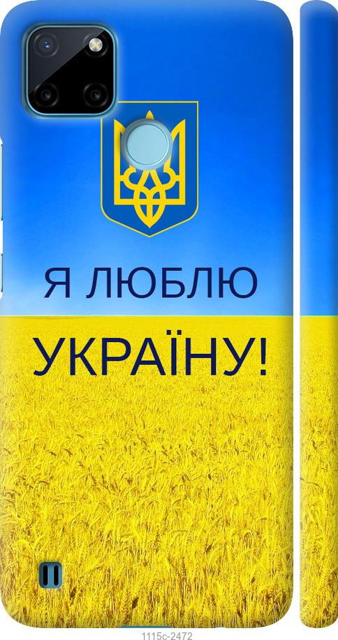 

Чехол на Realme C25Y Я люблю Украину
