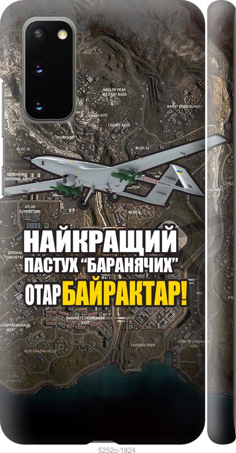 Чохол на Samsung Galaxy S20 Байрактар
