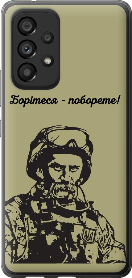 Чехол на Samsung Galaxy A53 A536E Шевченко v1