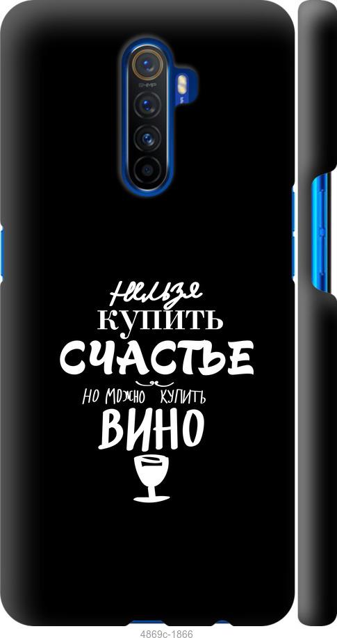 

Чохол на Realme X2 Pro Купити щастя