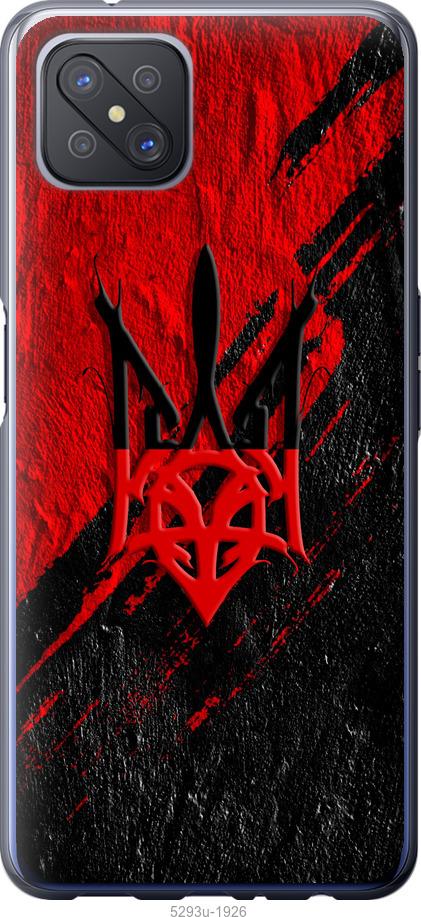 

Чохол на Oppo A92S Герб v4