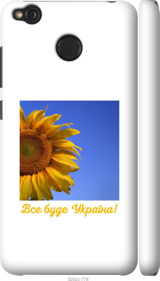 

Чохол на Xiaomi Redmi 4X Україна v3