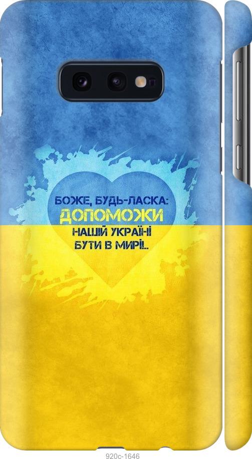 

Чохол на Samsung Galaxy S10e Євромайдан 4