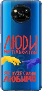 Чохол на Xiaomi Poco X3 Pro Люди