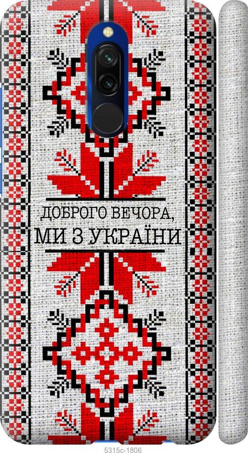 Чехол на Xiaomi Redmi 8 Мы из Украины v5