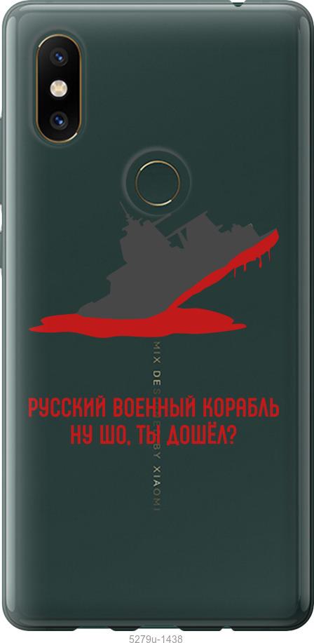 

Чехол на Xiaomi Mi Mix 2s Русский военный корабль v4