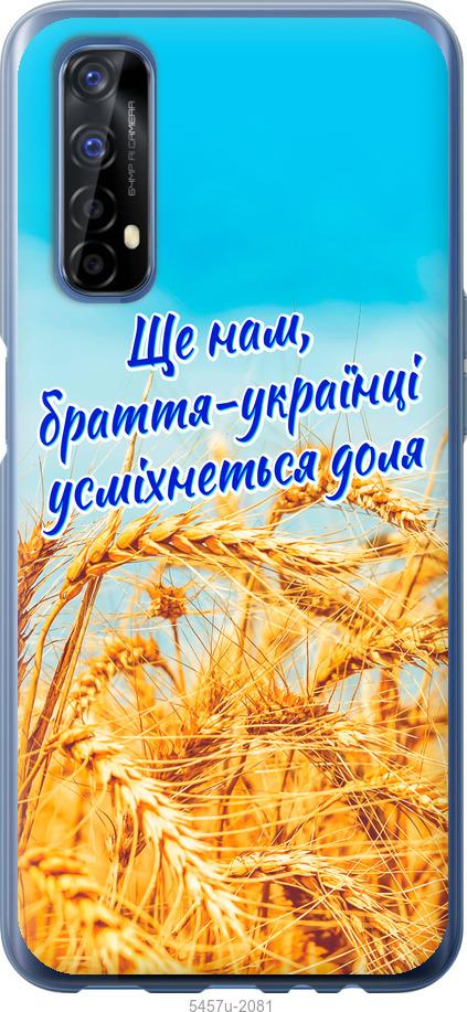 

Чохол на Realme 7 Україна v7