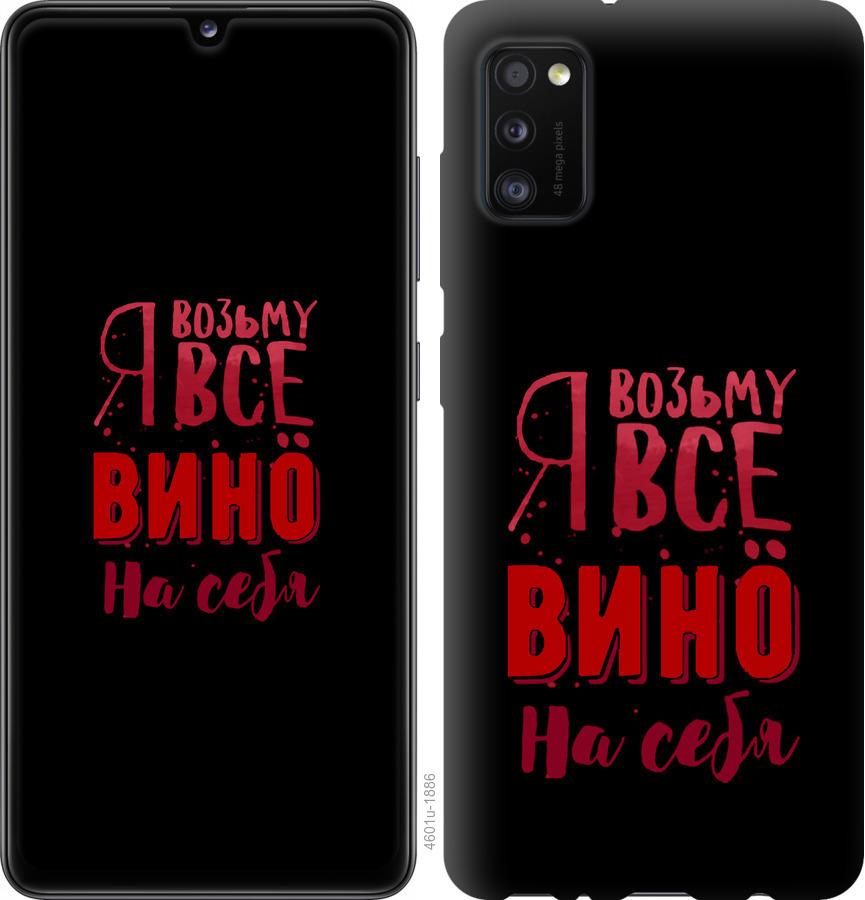 

Чохол на Oppo A52 Візьму вино на себе