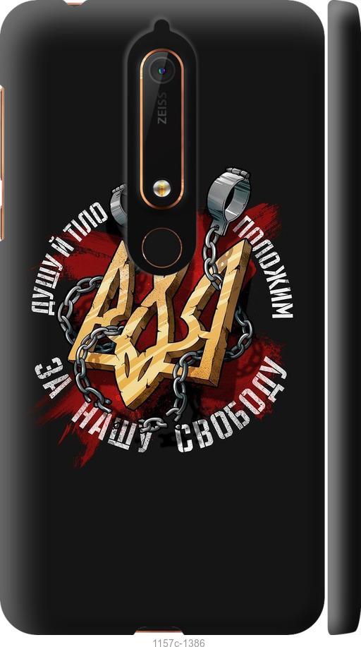 

Чехол на Nokia 6 2018 Свобода