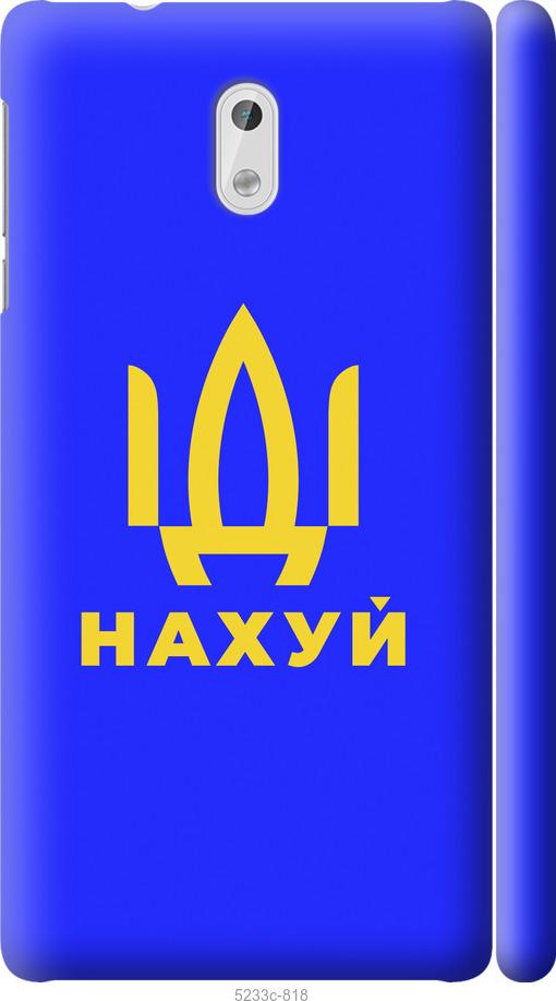 

Чохол на Nokia 3 Иди на v3