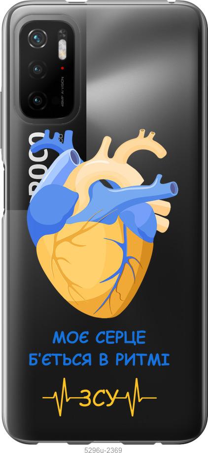 Чохол на Xiaomi Poco M3 Pro Серце v2