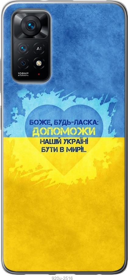 

Чохол на Xiaomi Redmi Note 11 Євромайдан 4