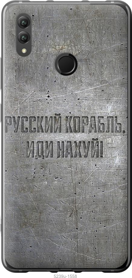 

Чехол на Huawei Honor Note 10 Русский военный корабль иди на v6