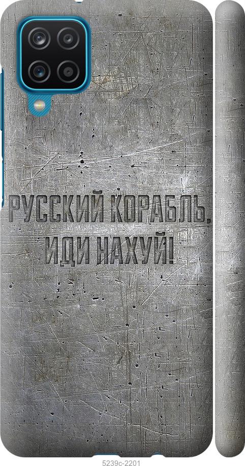 

Чехол на Samsung Galaxy M12 M127F Русский военный корабль иди на v6