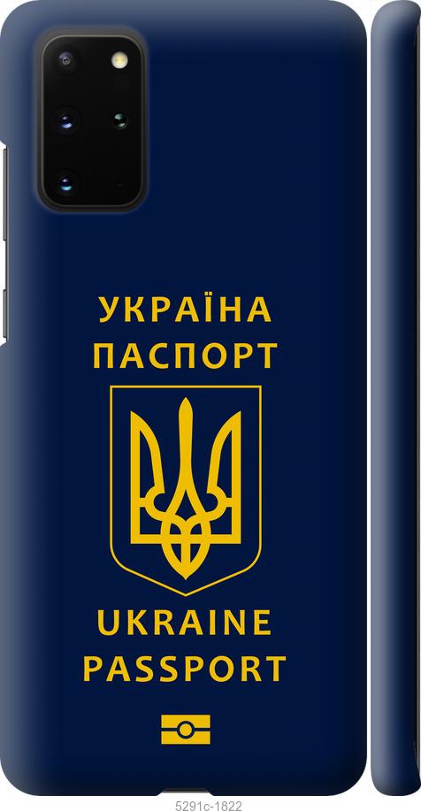 

Чохол на Samsung Galaxy S20 Plus Ukraine Passport