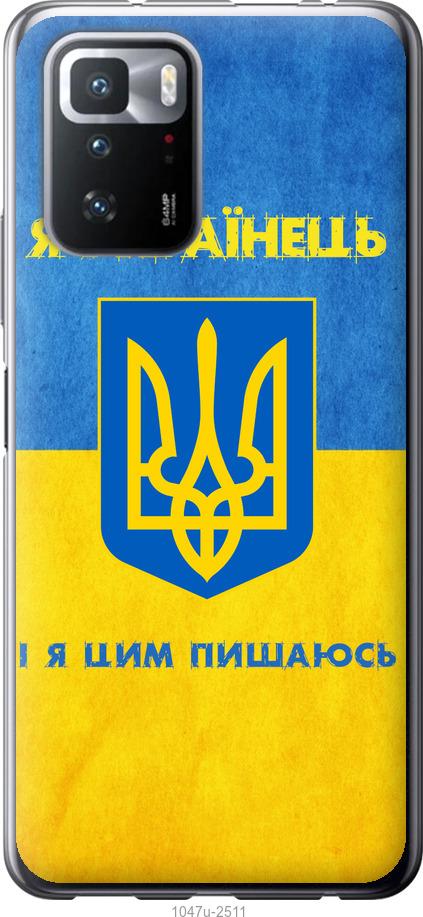 Чехол на Xiaomi Poco X3 GT Я Украинец