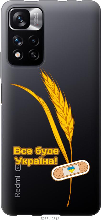

Чехол на Xiaomi Redmi Note 11 Pro Украина v4