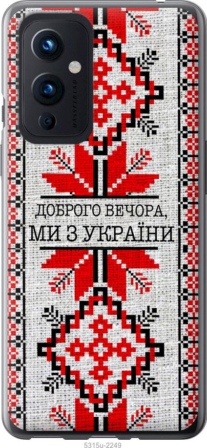 

Чохол на OnePlus 9 Ми з України v5