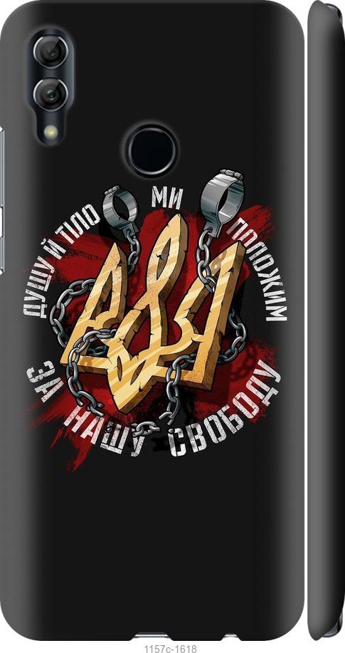

Чехол на Huawei Honor 10 Lite Свобода