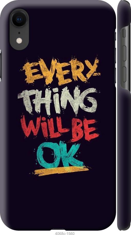 

Чехол на iPhone XR Все будет хорошо