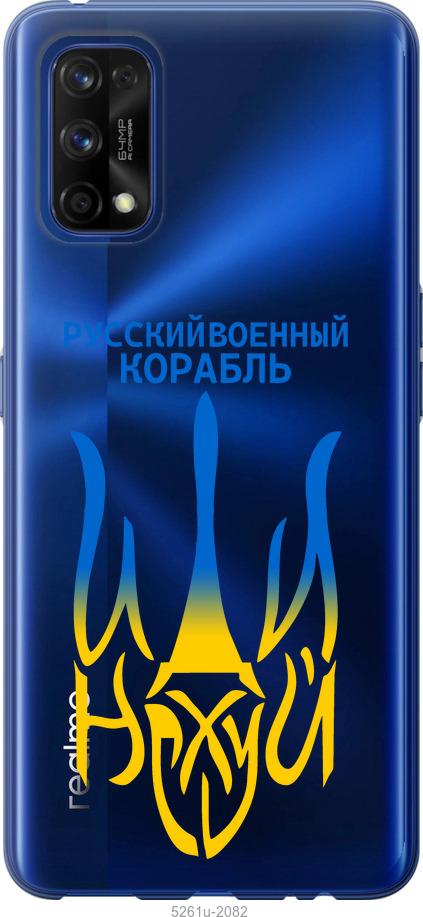 

Чехол на Realme 7 Pro Русский военный корабль иди на v7