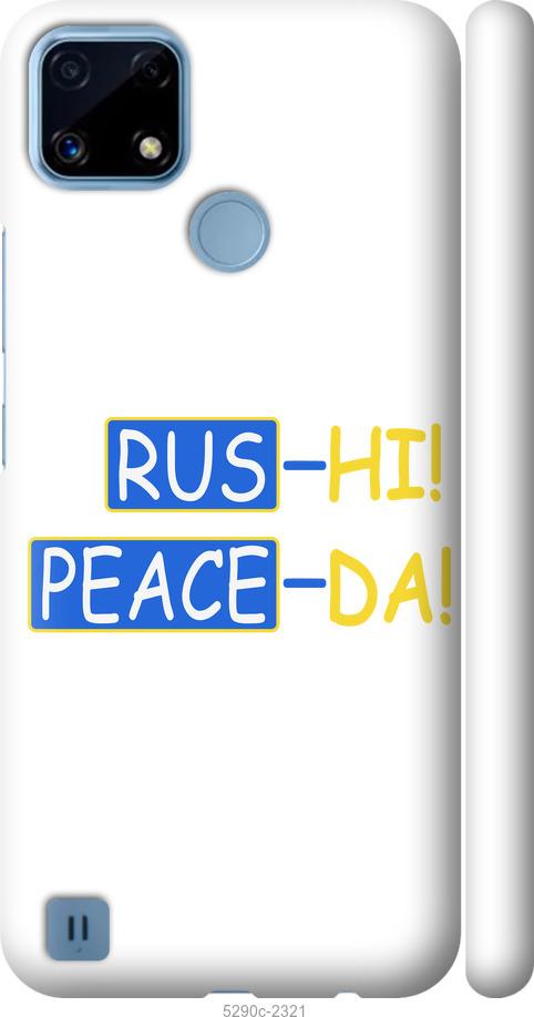 

Чохол на Realme C21 Peace UA