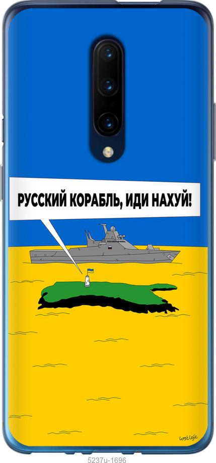 

Чохол на OnePlus 7 Pro Русский военный корабль иди на v5