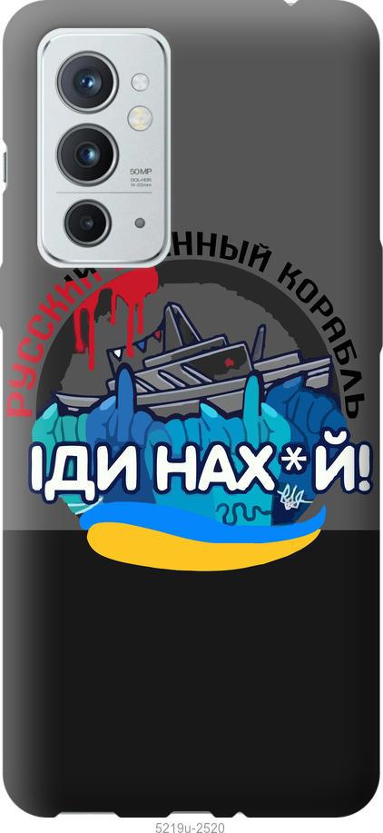

Чехол на OnePlus 9RT Русский военный корабль v2