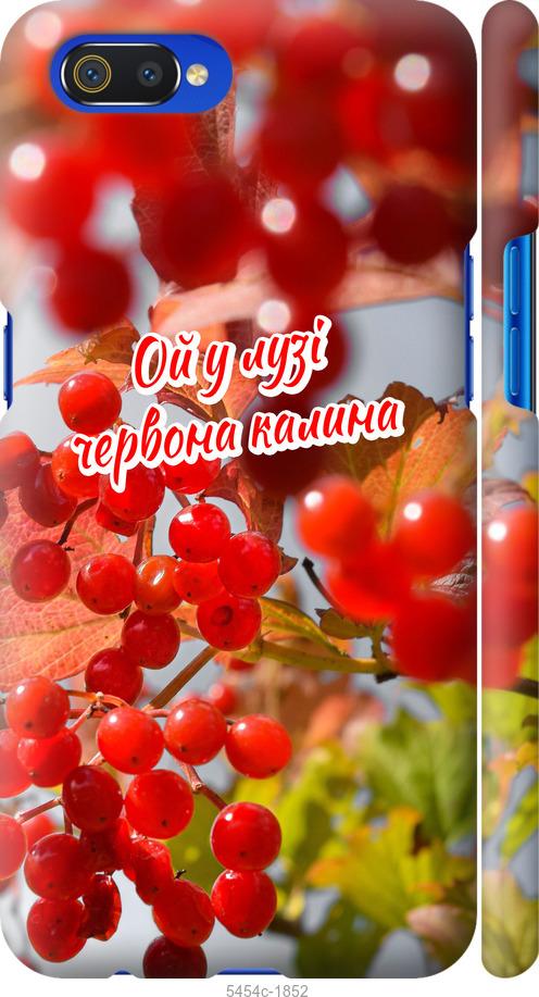 

Чехол на Realme C2 Калина