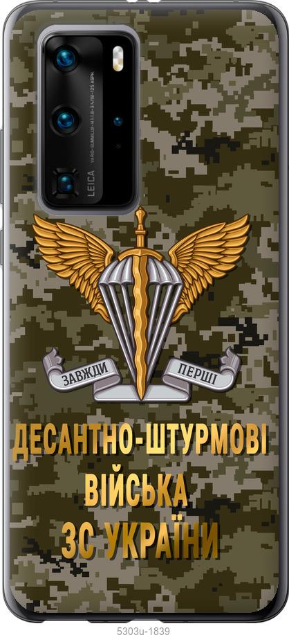 

Чохол на Huawei P40 Pro ДШВ ЗСУ