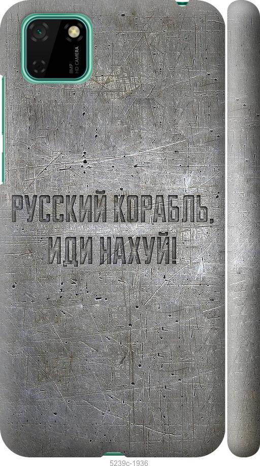 

Чехол на Huawei Y5p Русский военный корабль иди на v6