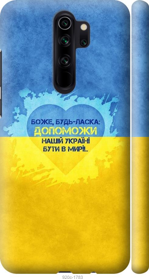 

Чохол на Xiaomi Redmi Note 8 Pro Євромайдан 4