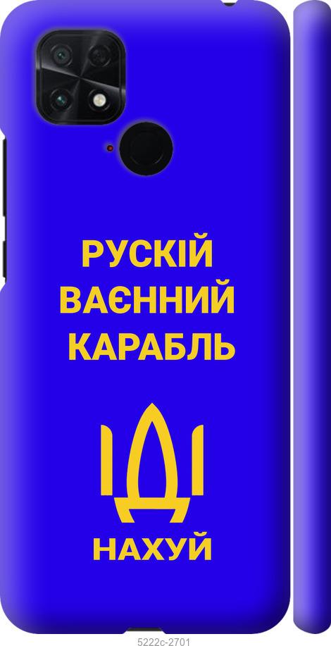 Чехол на Xiaomi Poco C40 Русский военный корабль иди на v3