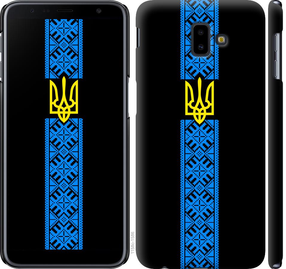 

Чохол на Samsung Galaxy J6 Plus 2018 Тризуб в вишиванці
