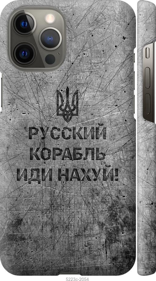 Чехол на iPhone 12 Pro Max Русский военный корабль иди на v4
