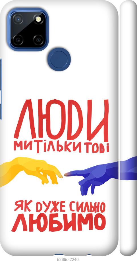 

Чехол на Realme 7i Люди