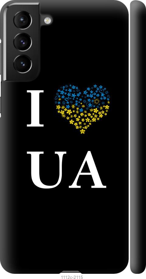 Чохол на Samsung Galaxy S21 Plus I love UA