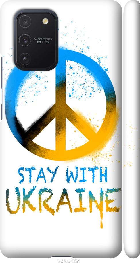 Чехол на Samsung Galaxy S10 Lite 2020 Stay with Ukraine v2