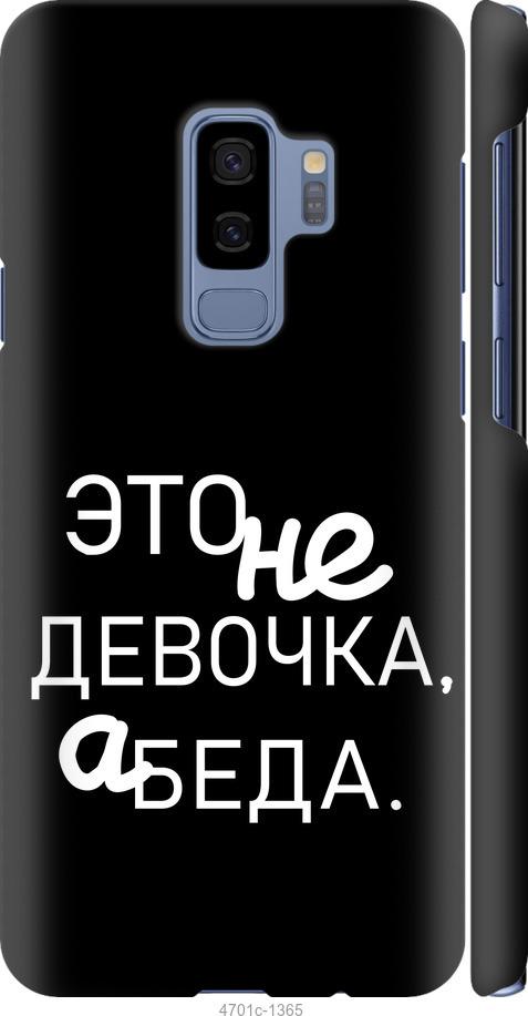 Чехол на Samsung Galaxy S9 Plus Девочка